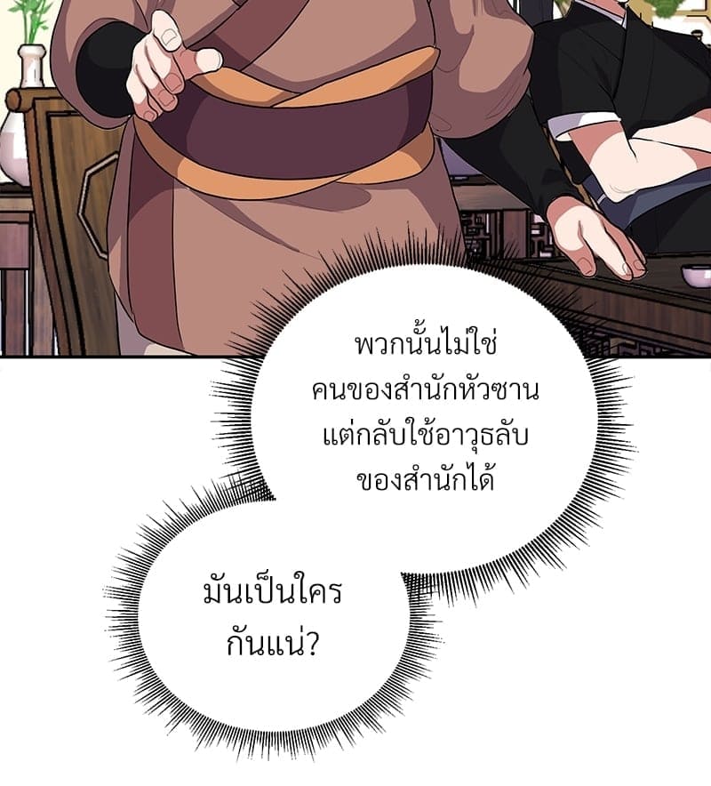 Blood Under the Moonlight บุรุษงามแห่งรัตติกาล ตอนที่ 232