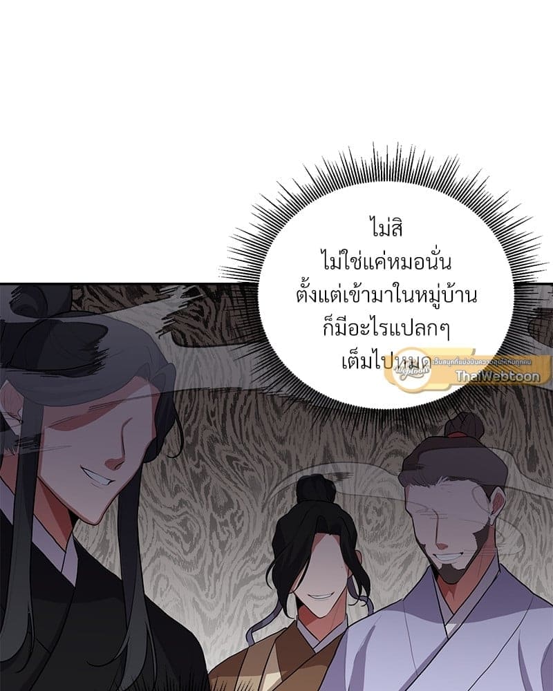 Blood Under the Moonlight บุรุษงามแห่งรัตติกาล ตอนที่ 233