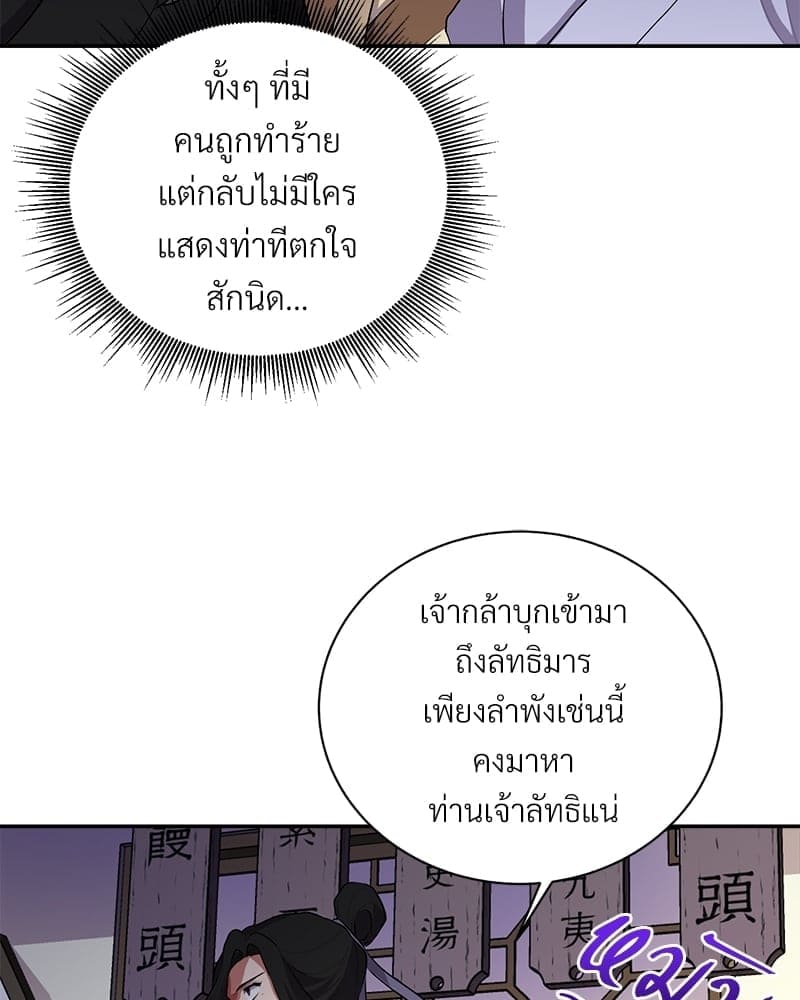 Blood Under the Moonlight บุรุษงามแห่งรัตติกาล ตอนที่ 234