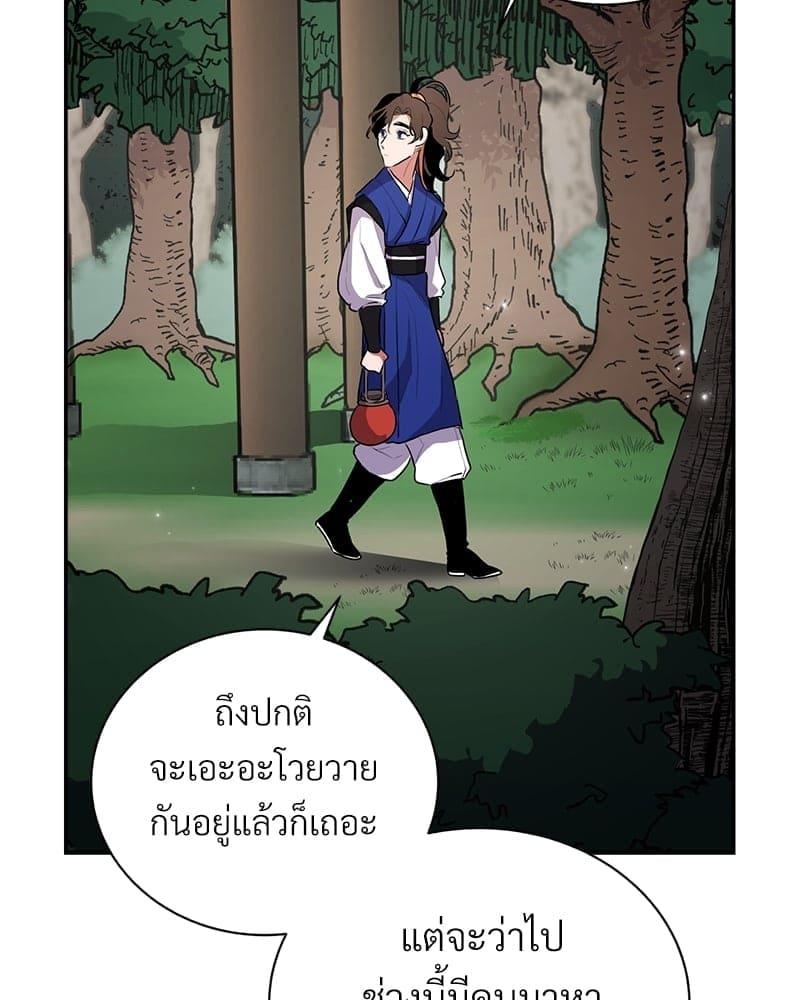 Blood Under the Moonlight บุรุษงามแห่งรัตติกาล ตอนที่ 242