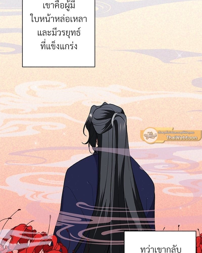 Blood Under the Moonlight บุรุษงามแห่งรัตติกาล ตอนที่ 244