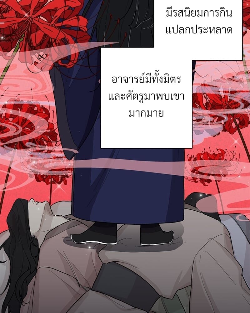 Blood Under the Moonlight บุรุษงามแห่งรัตติกาล ตอนที่ 245