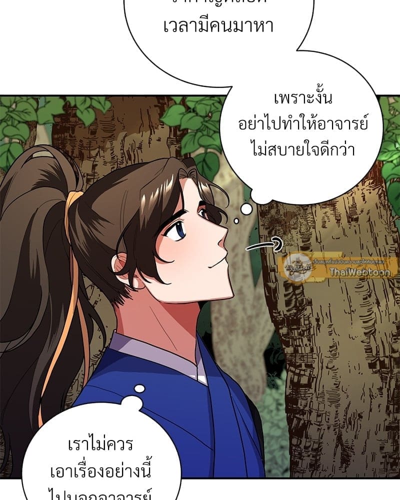 Blood Under the Moonlight บุรุษงามแห่งรัตติกาล ตอนที่ 248