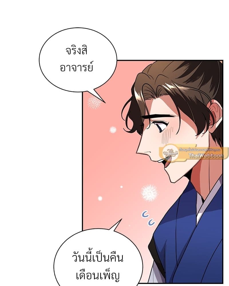 Blood Under the Moonlight บุรุษงามแห่งรัตติกาล ตอนที่ 259