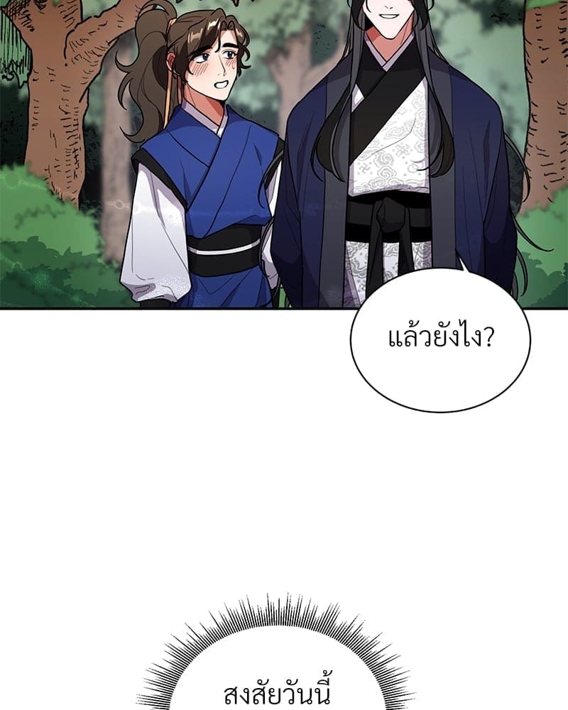 Blood Under the Moonlight บุรุษงามแห่งรัตติกาล ตอนที่ 262