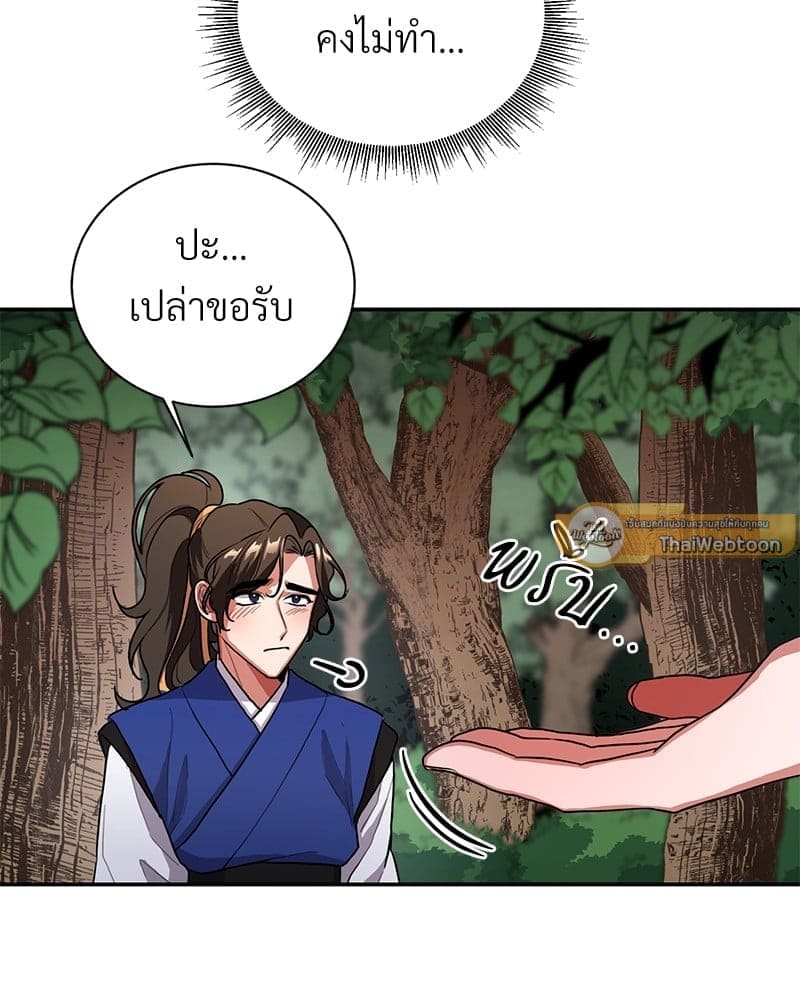 Blood Under the Moonlight บุรุษงามแห่งรัตติกาล ตอนที่ 263