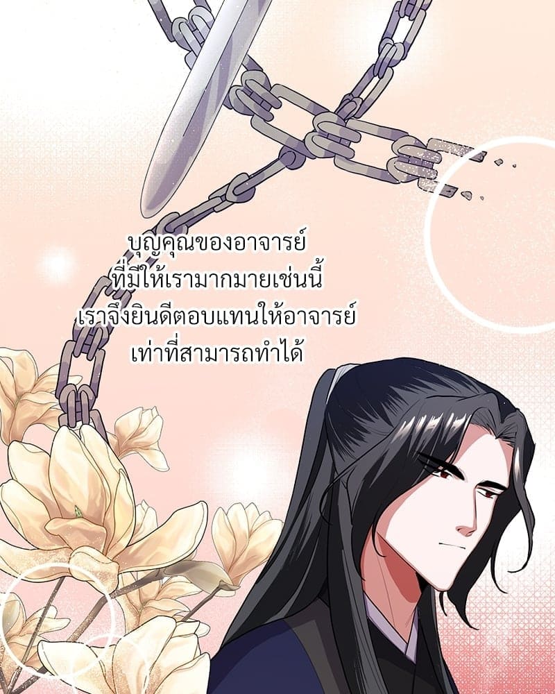 Blood Under the Moonlight บุรุษงามแห่งรัตติกาล ตอนที่ 272