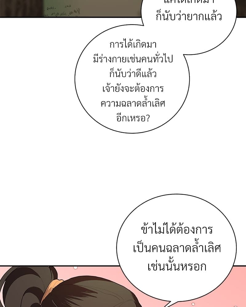 Blood Under the Moonlight บุรุษงามแห่งรัตติกาล ตอนที่ 275