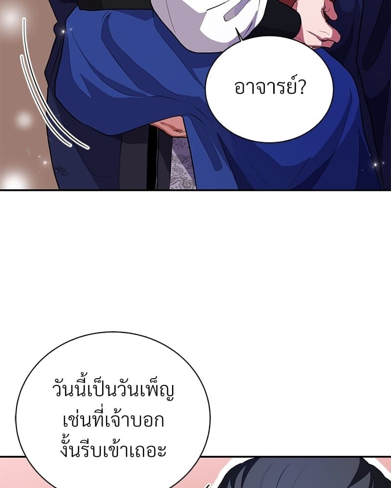 Blood Under the Moonlight บุรุษงามแห่งรัตติกาล ตอนที่ 282