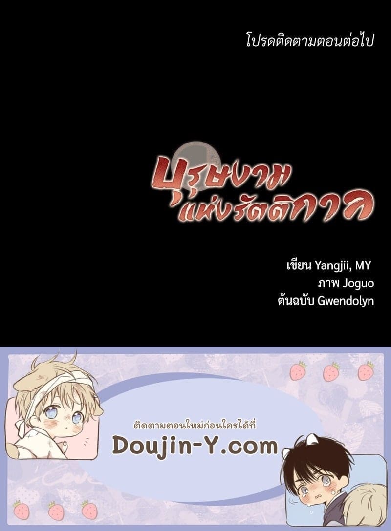 Blood Under the Moonlight บุรุษงามแห่งรัตติกาล ตอนที่ 299