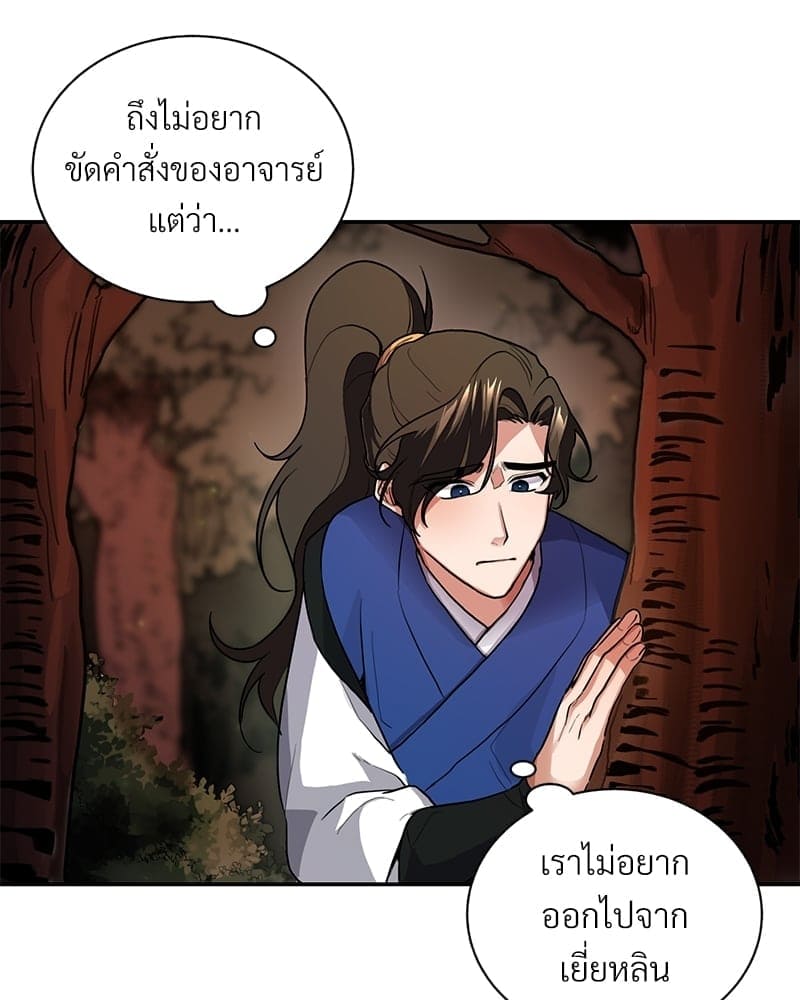 Blood Under the Moonlight บุรุษงามแห่งรัตติกาล ตอนที่ 3051