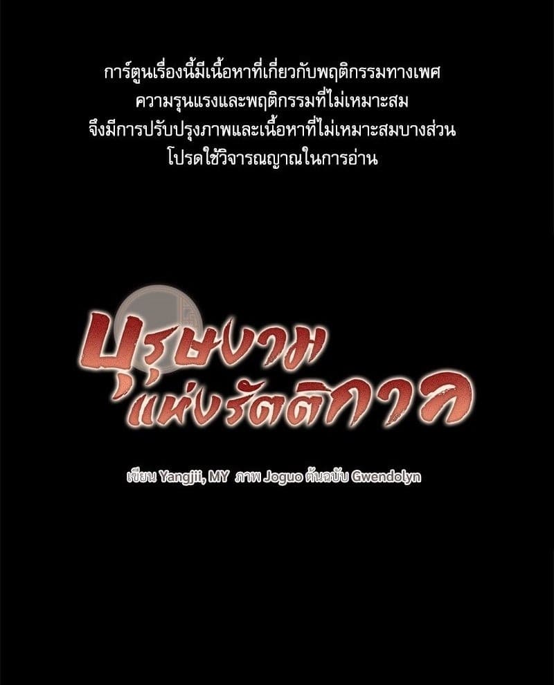 Blood Under the Moonlight บุรุษงามแห่งรัตติกาล ตอนที่ 401