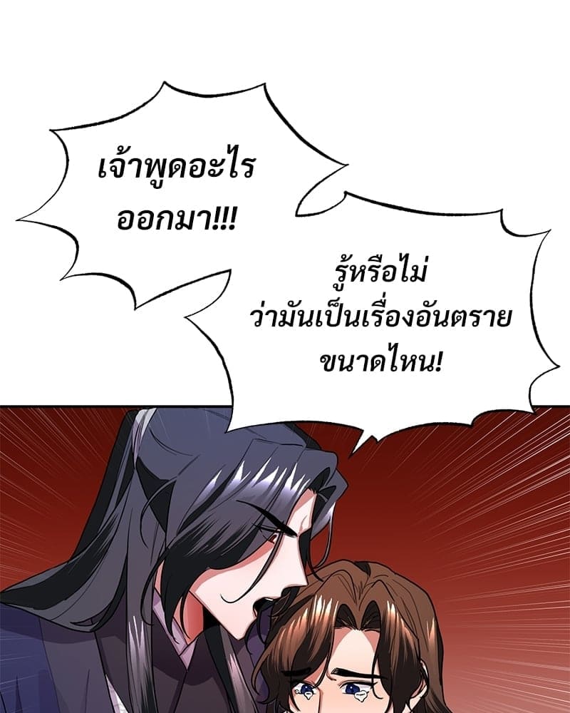 Blood Under the Moonlight บุรุษงามแห่งรัตติกาล ตอนที่ 427