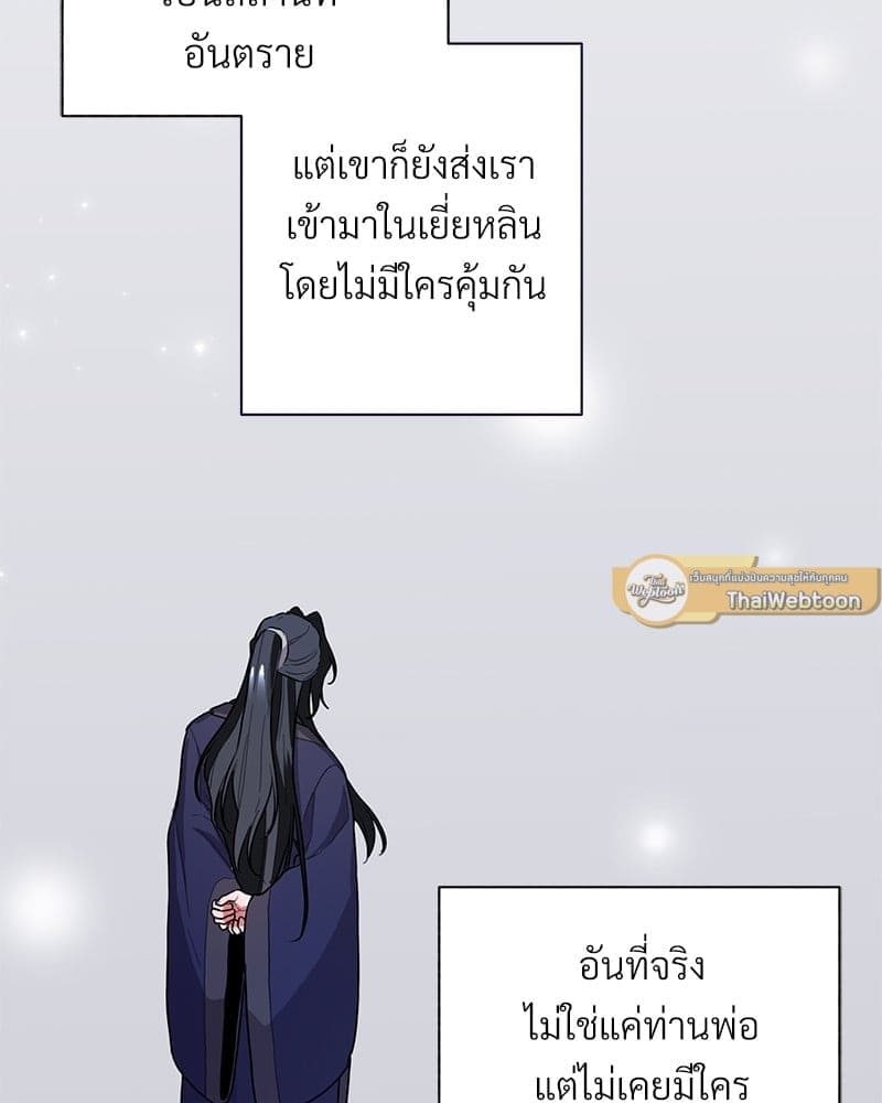 Blood Under the Moonlight บุรุษงามแห่งรัตติกาล ตอนที่ 439