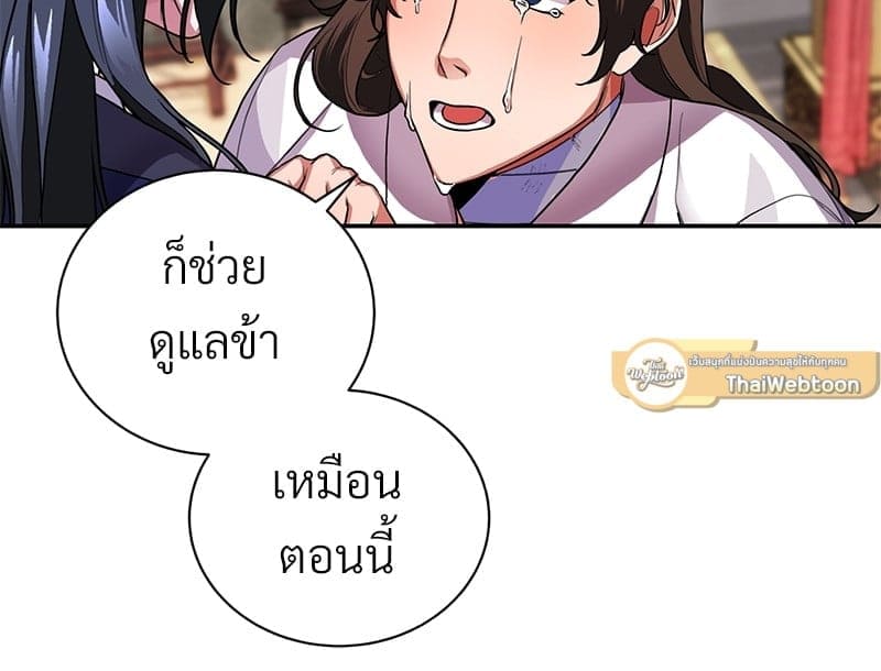 Blood Under the Moonlight บุรุษงามแห่งรัตติกาล ตอนที่ 453