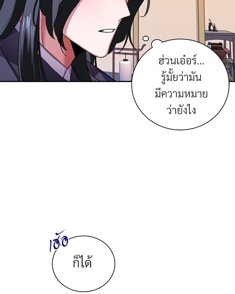 Blood Under the Moonlight บุรุษงามแห่งรัตติกาล ตอนที่ 457