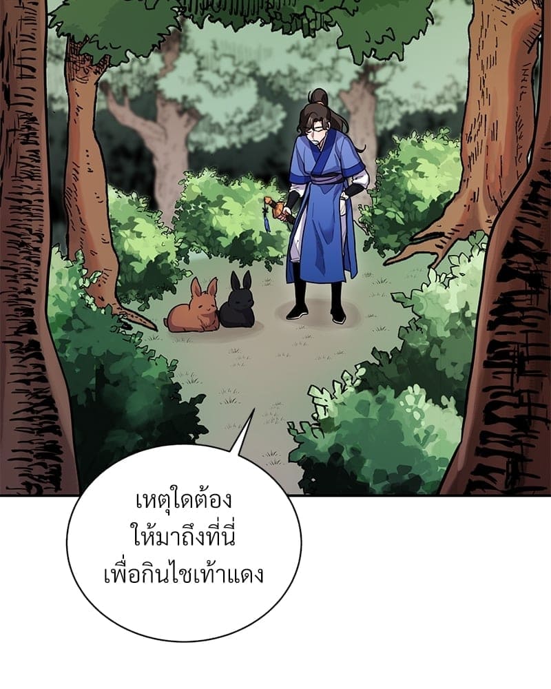 Blood Under the Moonlight บุรุษงามแห่งรัตติกาล ตอนที่ 468