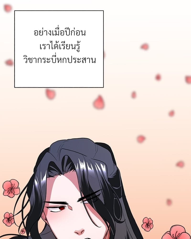 Blood Under the Moonlight บุรุษงามแห่งรัตติกาล ตอนที่ 477