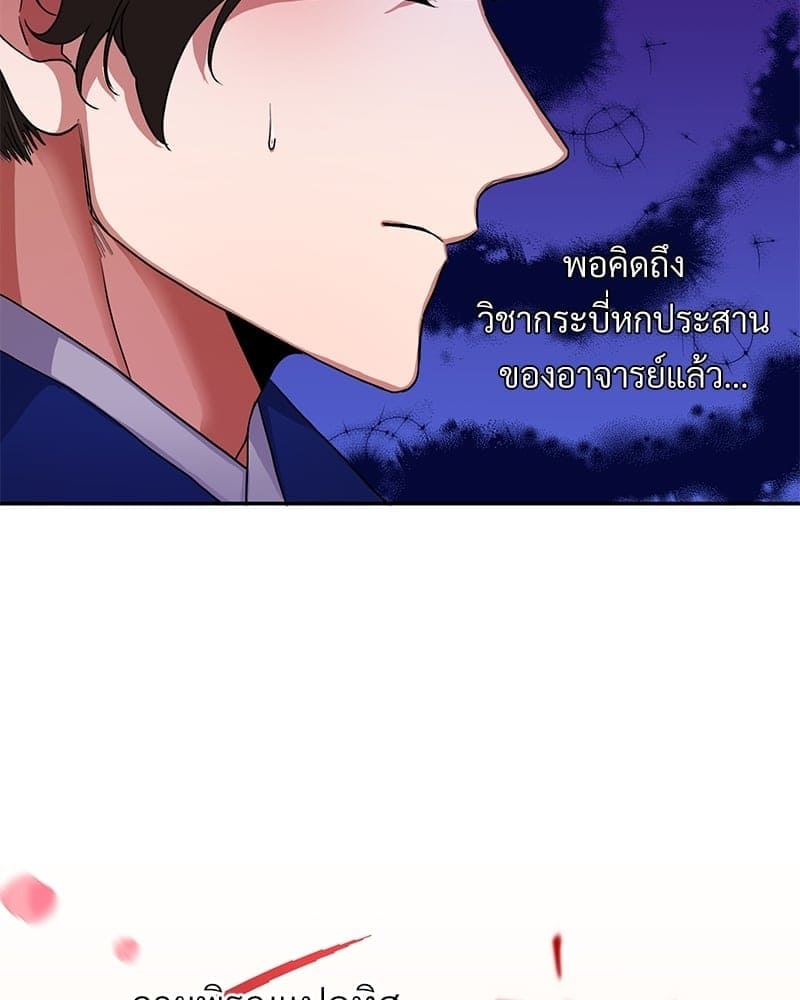 Blood Under the Moonlight บุรุษงามแห่งรัตติกาล ตอนที่ 480