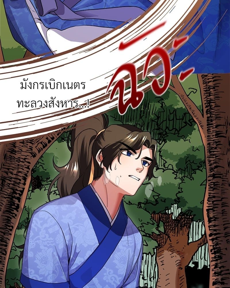 Blood Under the Moonlight บุรุษงามแห่งรัตติกาล ตอนที่ 483