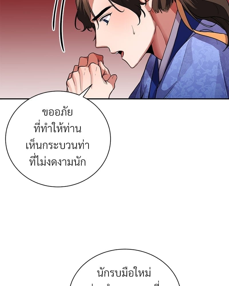 Blood Under the Moonlight บุรุษงามแห่งรัตติกาล ตอนที่ 490