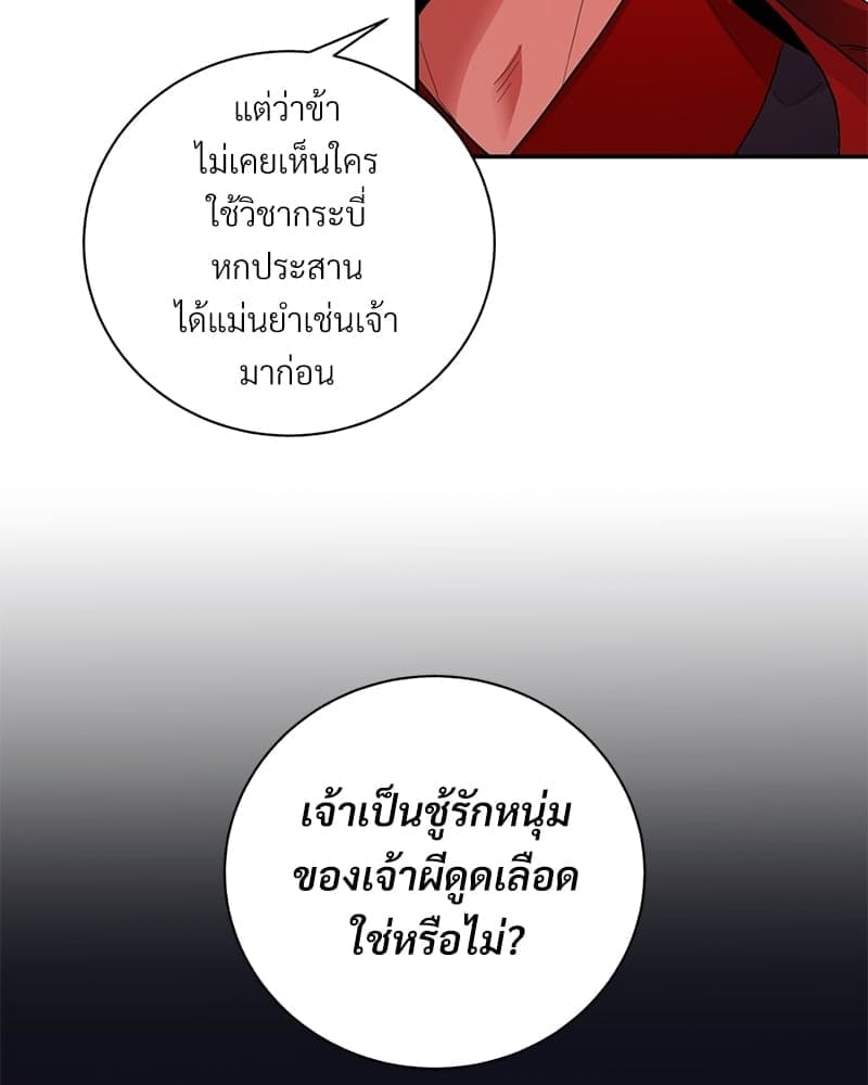 Blood Under the Moonlight บุรุษงามแห่งรัตติกาล ตอนที่ 492