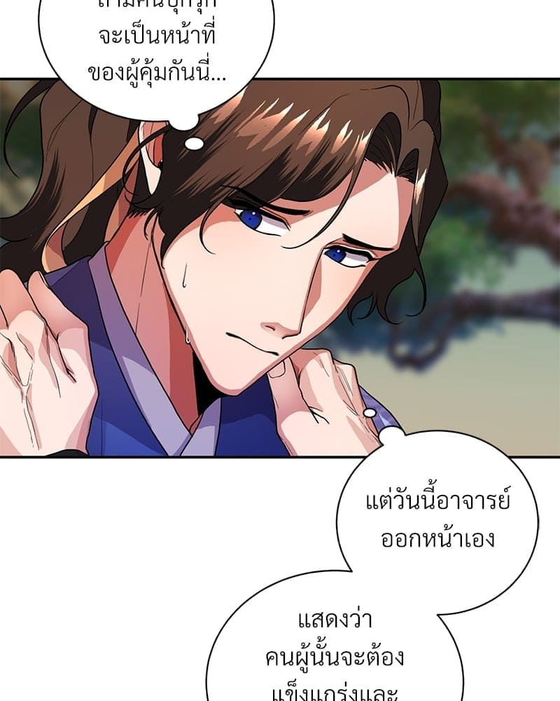 Blood Under the Moonlight บุรุษงามแห่งรัตติกาล ตอนที่ 5050