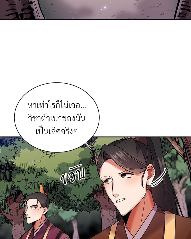 Blood Under the Moonlight บุรุษงามแห่งรัตติกาล ตอนที่ 6045