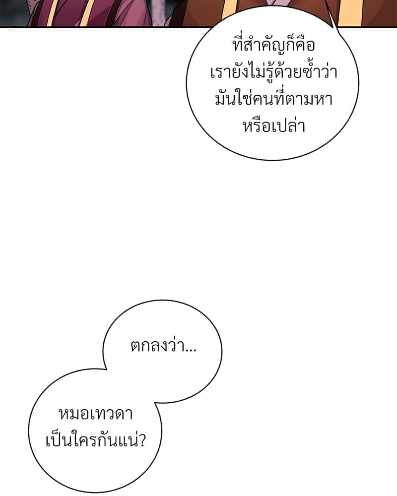 Blood Under the Moonlight บุรุษงามแห่งรัตติกาล ตอนที่ 6046