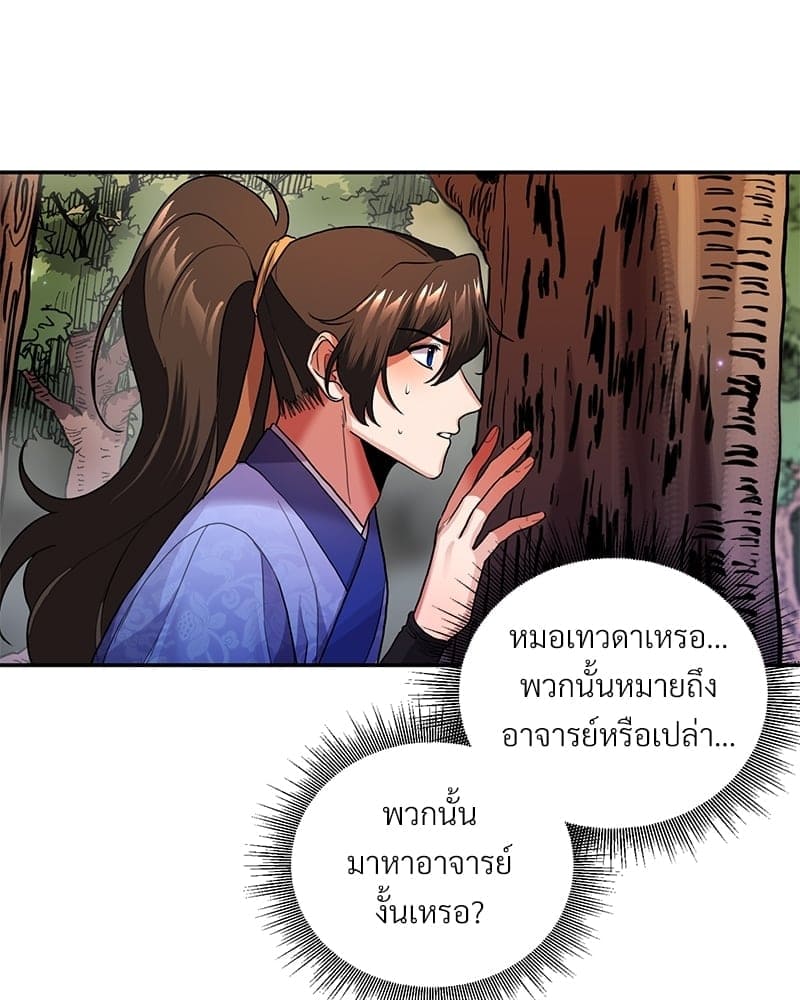 Blood Under the Moonlight บุรุษงามแห่งรัตติกาล ตอนที่ 6047