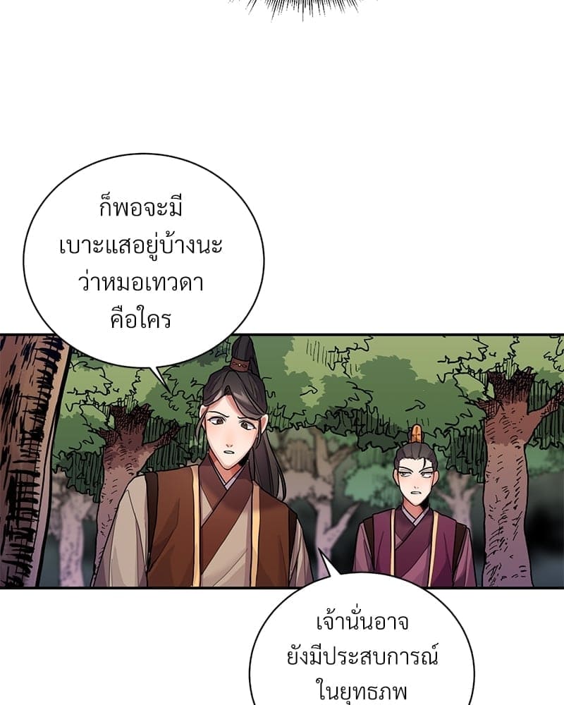 Blood Under the Moonlight บุรุษงามแห่งรัตติกาล ตอนที่ 6048