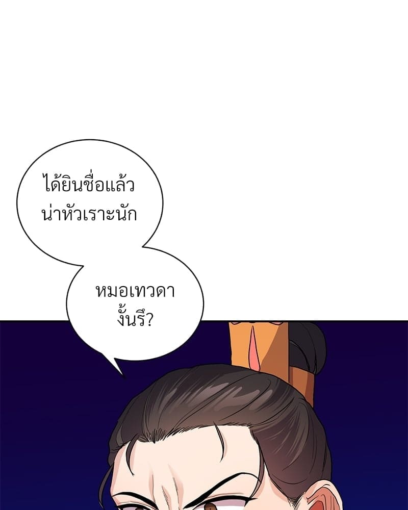 Blood Under the Moonlight บุรุษงามแห่งรัตติกาล ตอนที่ 6053