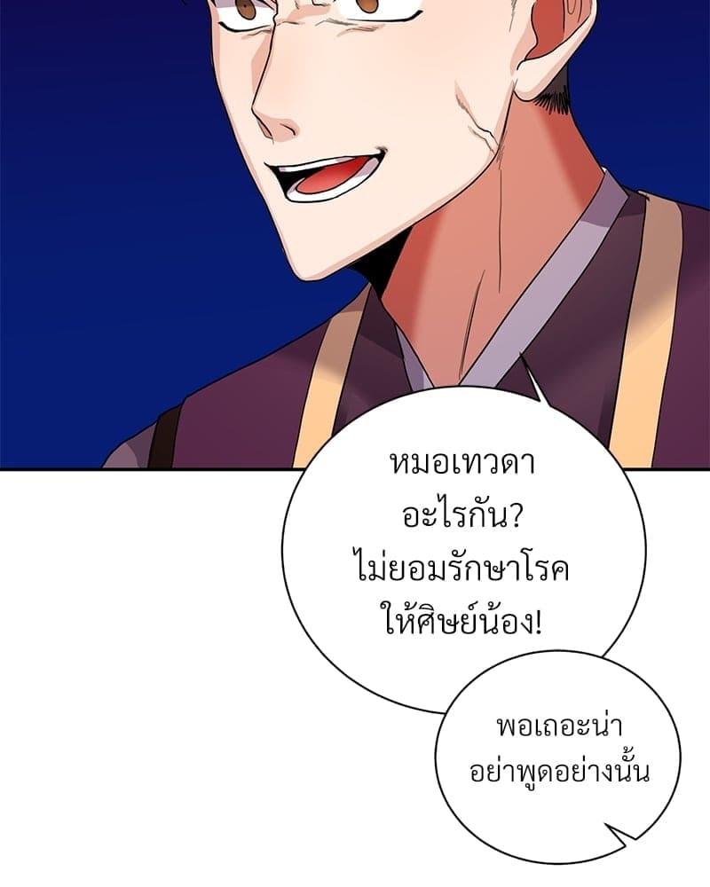 Blood Under the Moonlight บุรุษงามแห่งรัตติกาล ตอนที่ 6054