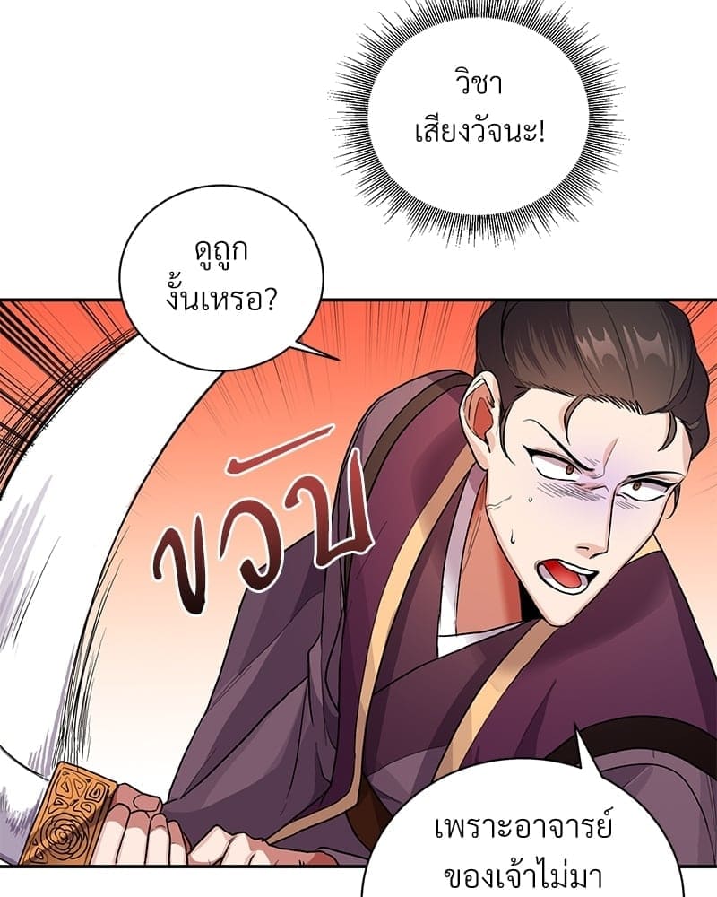 Blood Under the Moonlight บุรุษงามแห่งรัตติกาล ตอนที่ 6062