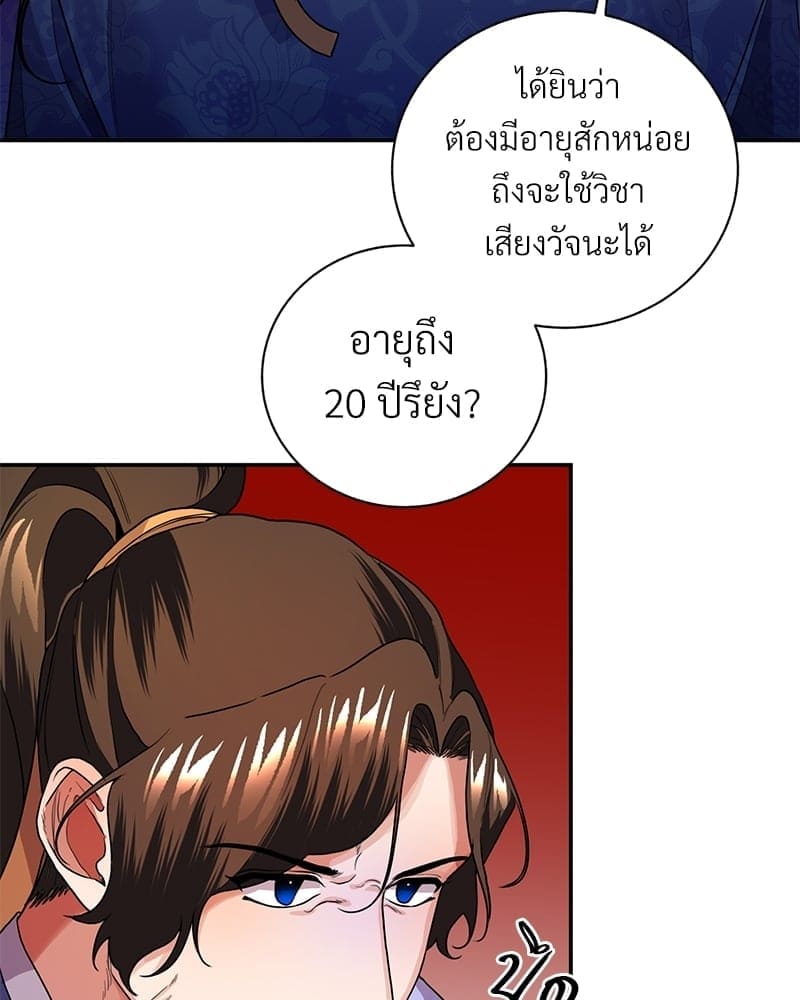 Blood Under the Moonlight บุรุษงามแห่งรัตติกาล ตอนที่ 6074