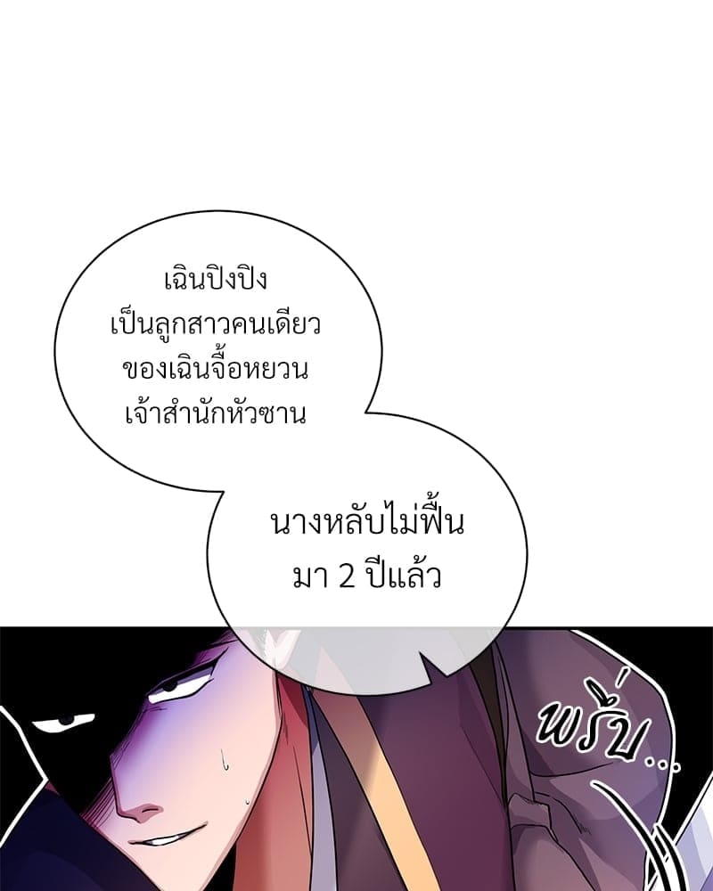 Blood Under the Moonlight บุรุษงามแห่งรัตติกาล ตอนที่ 6077