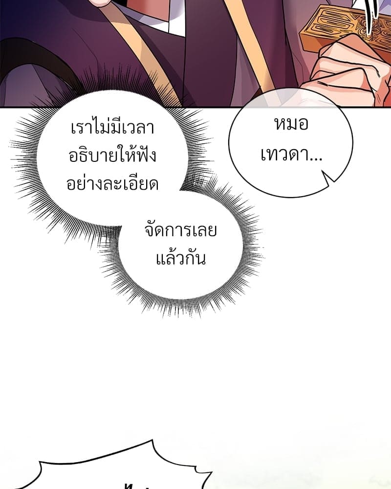 Blood Under the Moonlight บุรุษงามแห่งรัตติกาล ตอนที่ 6078