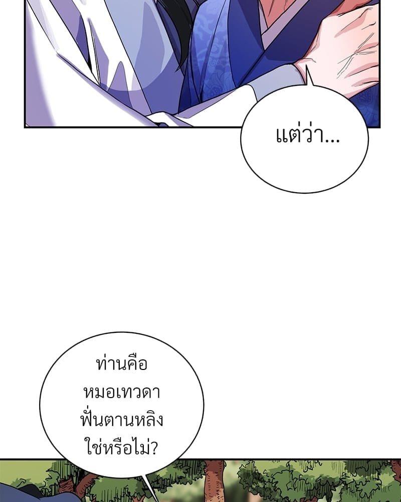 Blood Under the Moonlight บุรุษงามแห่งรัตติกาล ตอนที่ 6088