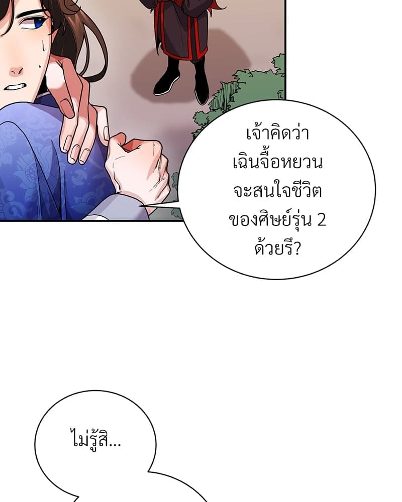 Blood Under the Moonlight บุรุษงามแห่งรัตติกาล ตอนที่ 6104