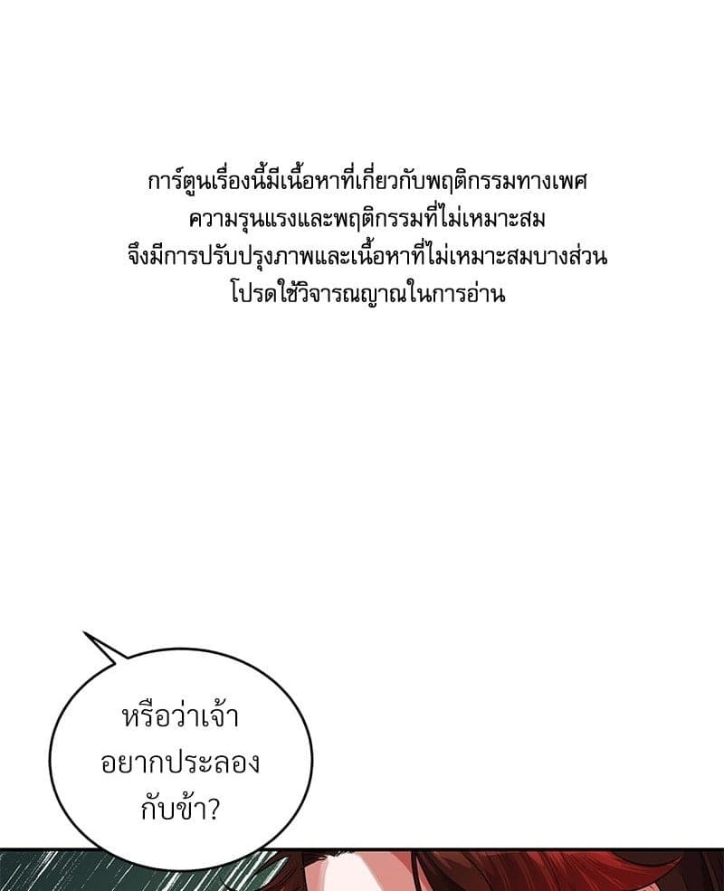 Blood Under the Moonlight บุรุษงามแห่งรัตติกาล ตอนที่ 701