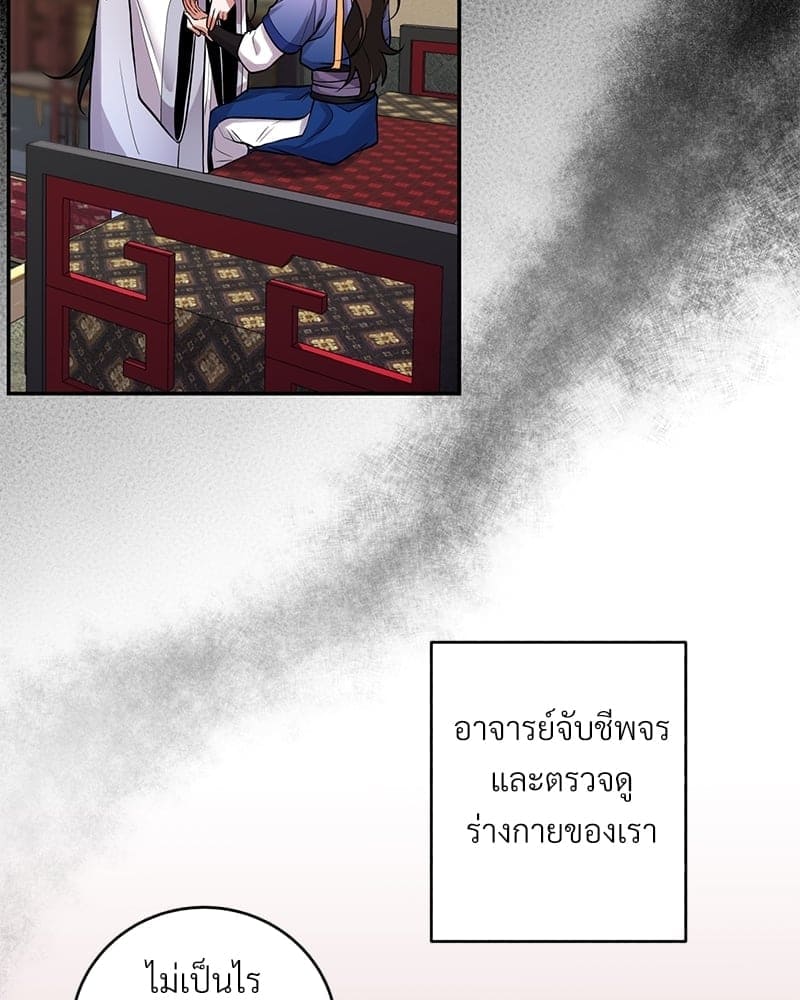 Blood Under the Moonlight บุรุษงามแห่งรัตติกาล ตอนที่ 722