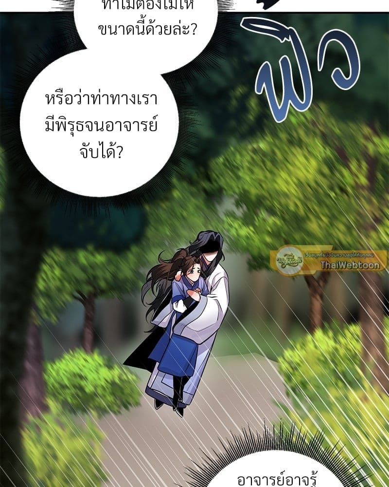 Blood Under the Moonlight บุรุษงามแห่งรัตติกาล ตอนที่ 773