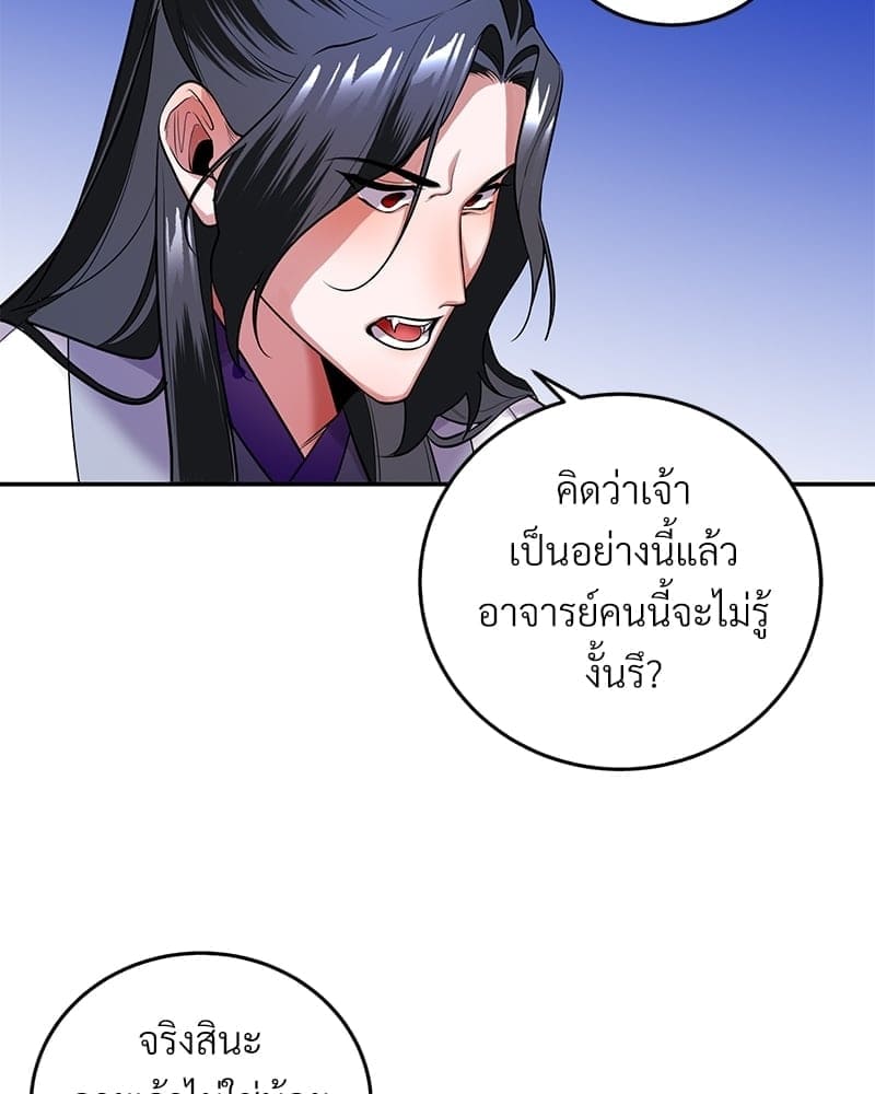 Blood Under the Moonlight บุรุษงามแห่งรัตติกาล ตอนที่ 781