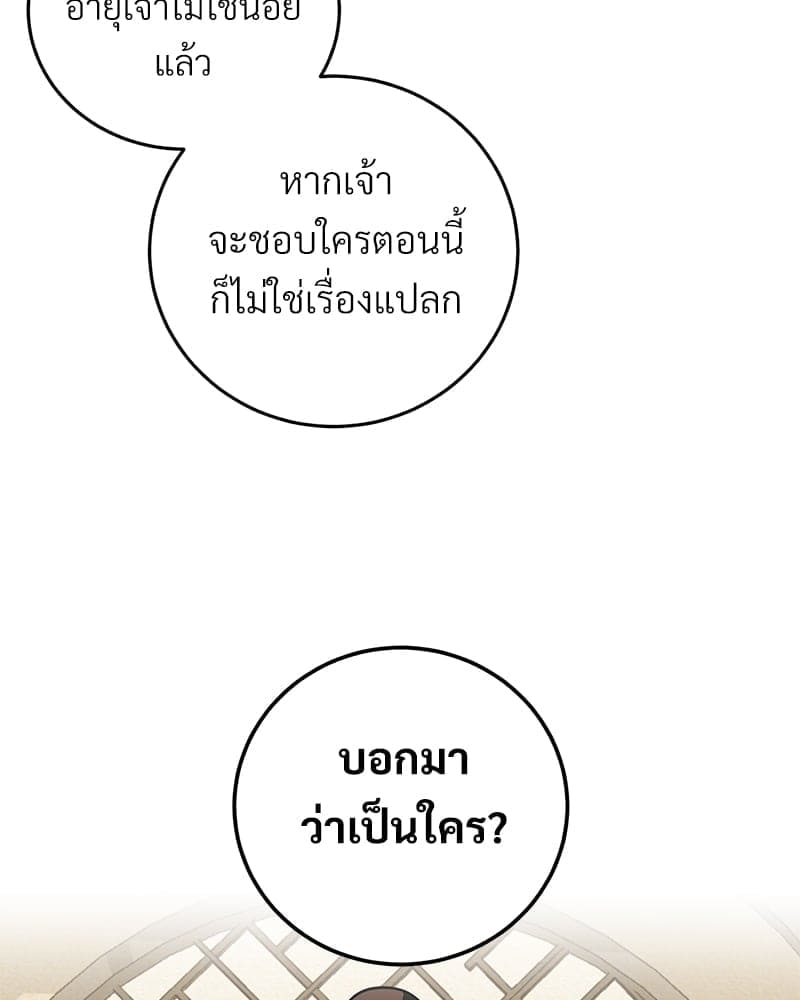 Blood Under the Moonlight บุรุษงามแห่งรัตติกาล ตอนที่ 782