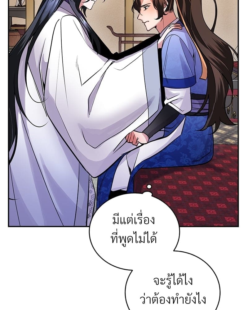 Blood Under the Moonlight บุรุษงามแห่งรัตติกาล ตอนที่ 785