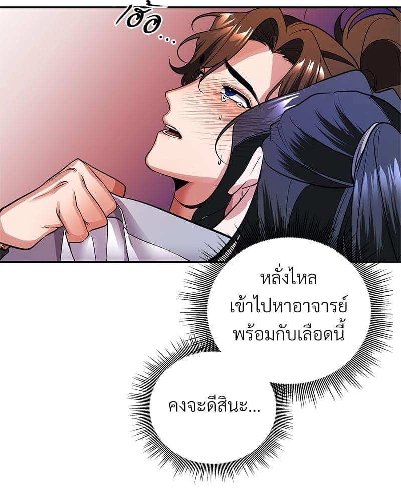 Blood Under the Moonlight บุรุษงามแห่งรัตติกาล ตอนที่ 814