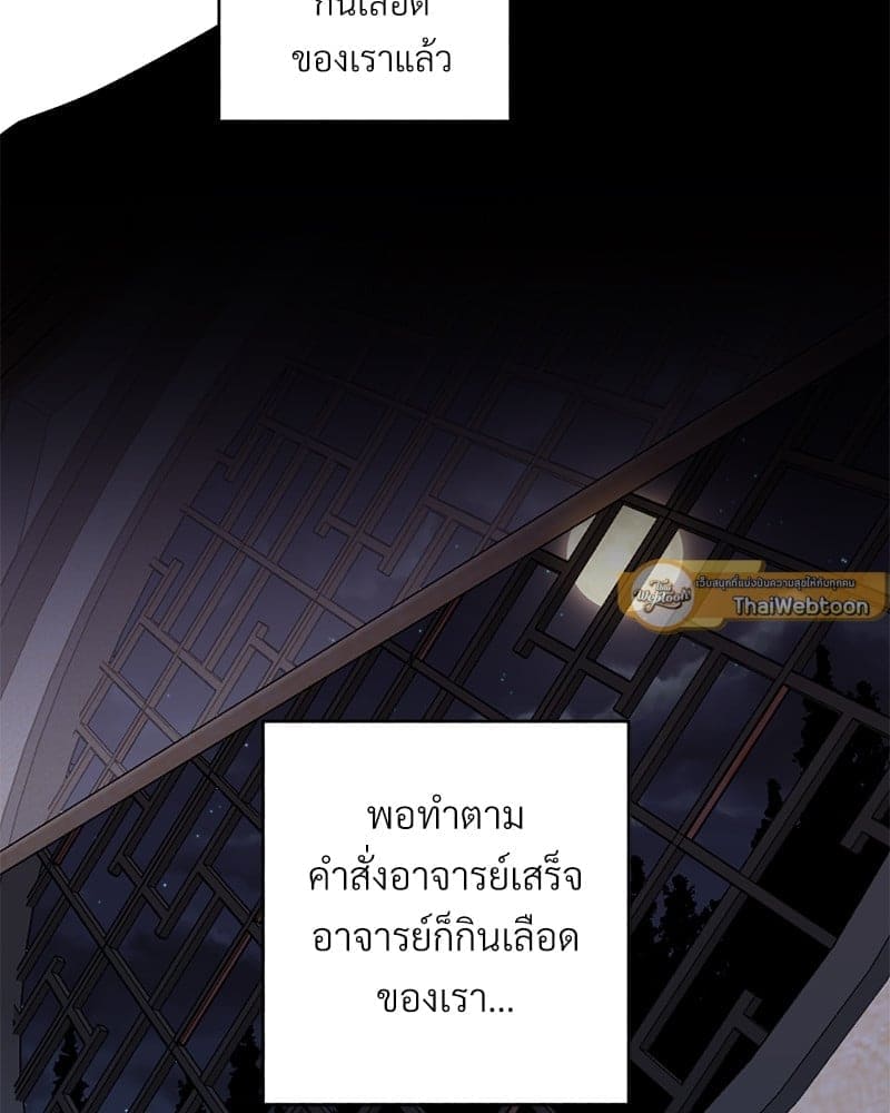 Blood Under the Moonlight บุรุษงามแห่งรัตติกาล ตอนที่ 832