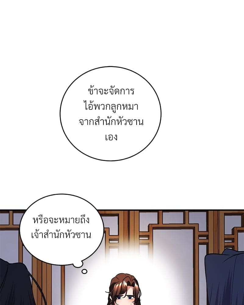 Blood Under the Moonlight บุรุษงามแห่งรัตติกาล ตอนที่ 864