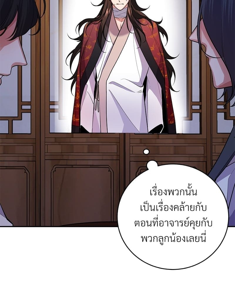 Blood Under the Moonlight บุรุษงามแห่งรัตติกาล ตอนที่ 865