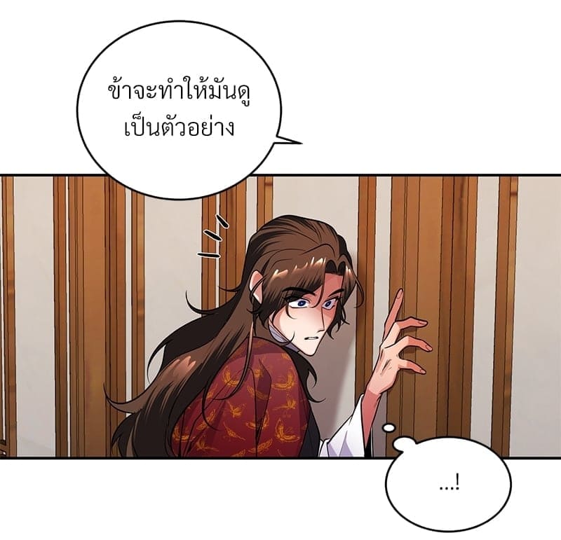 Blood Under the Moonlight บุรุษงามแห่งรัตติกาล ตอนที่ 869